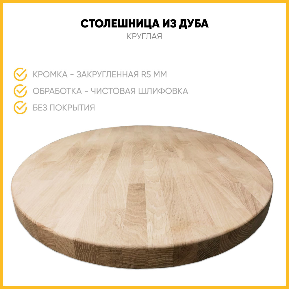 Woodprace Столешница,Массив дуба,600х600х40мм #1