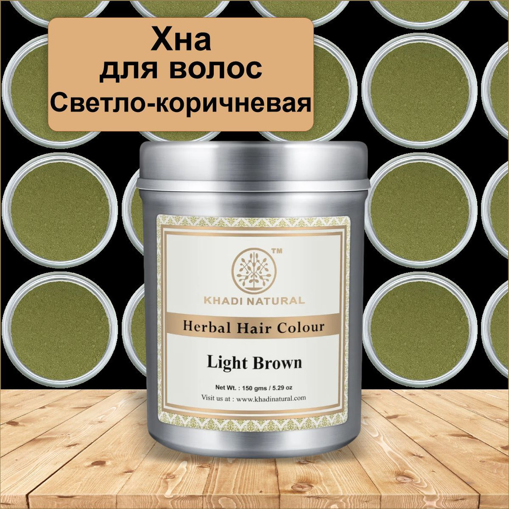 Khadi Natural Хна для волос, 150 мл #1