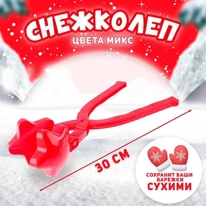 Снежколеп Звезда, цвета МИКС 30 см #1