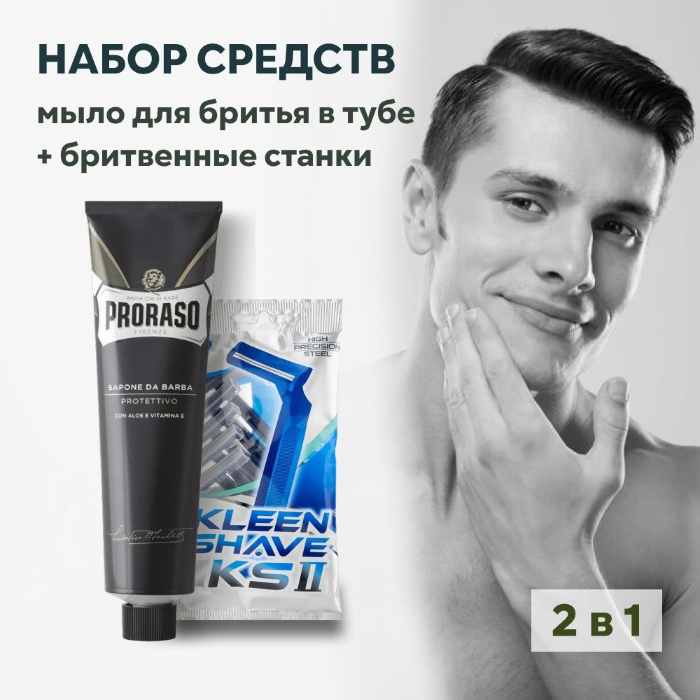 Proraso мыло для бритья с экстрактом алоэ и витамином Е 150 мл и бритва KLEEN SHAVE  #1