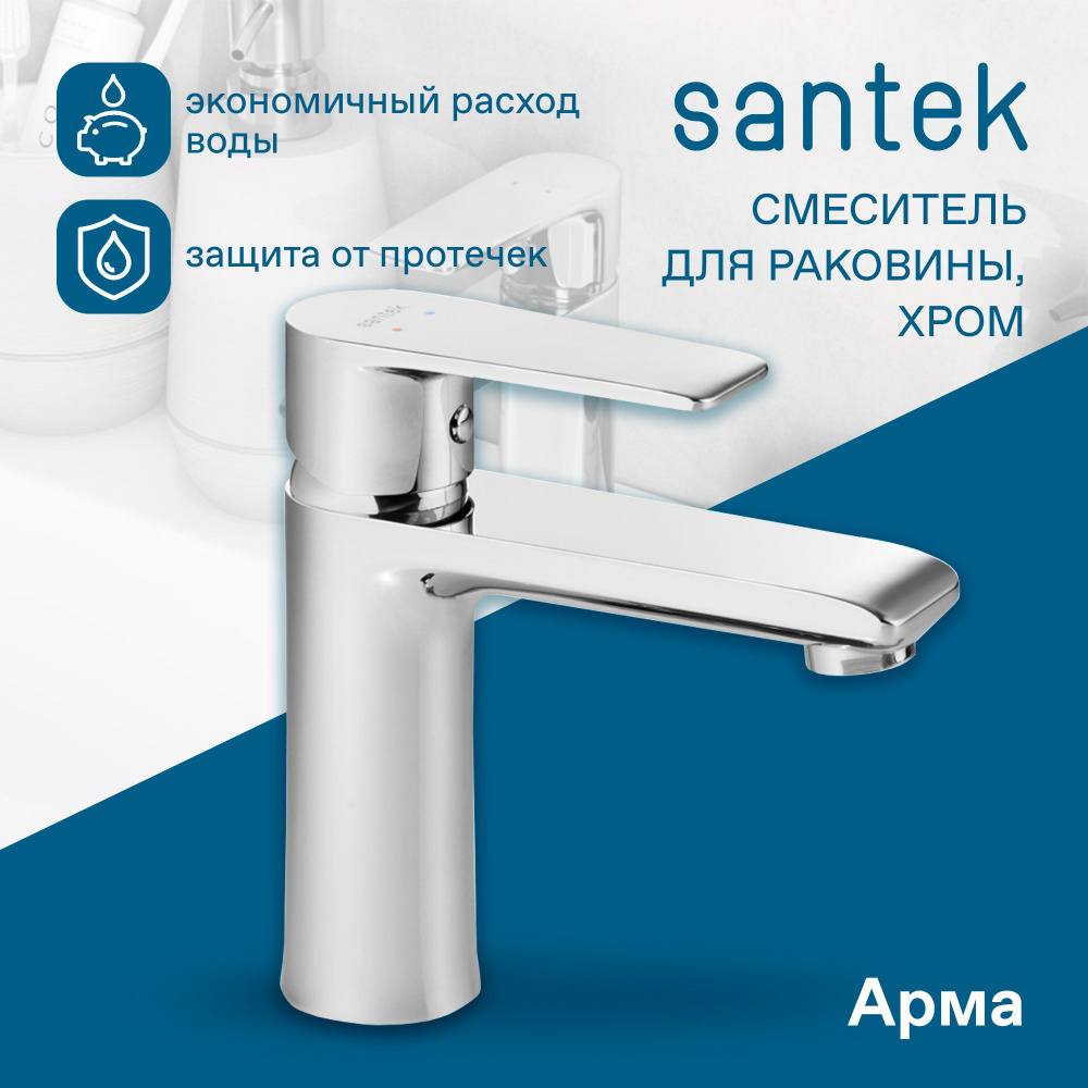 Смеситель для раковины Santek Арма Аэратор/Гибкая подводка WH5A02007C001 однорычажный, с гибкой подводкой, #1