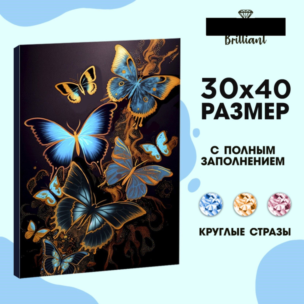 Набор для творчества , Школа талантов , "Бабочки", алмазная мозаика для детей  #1