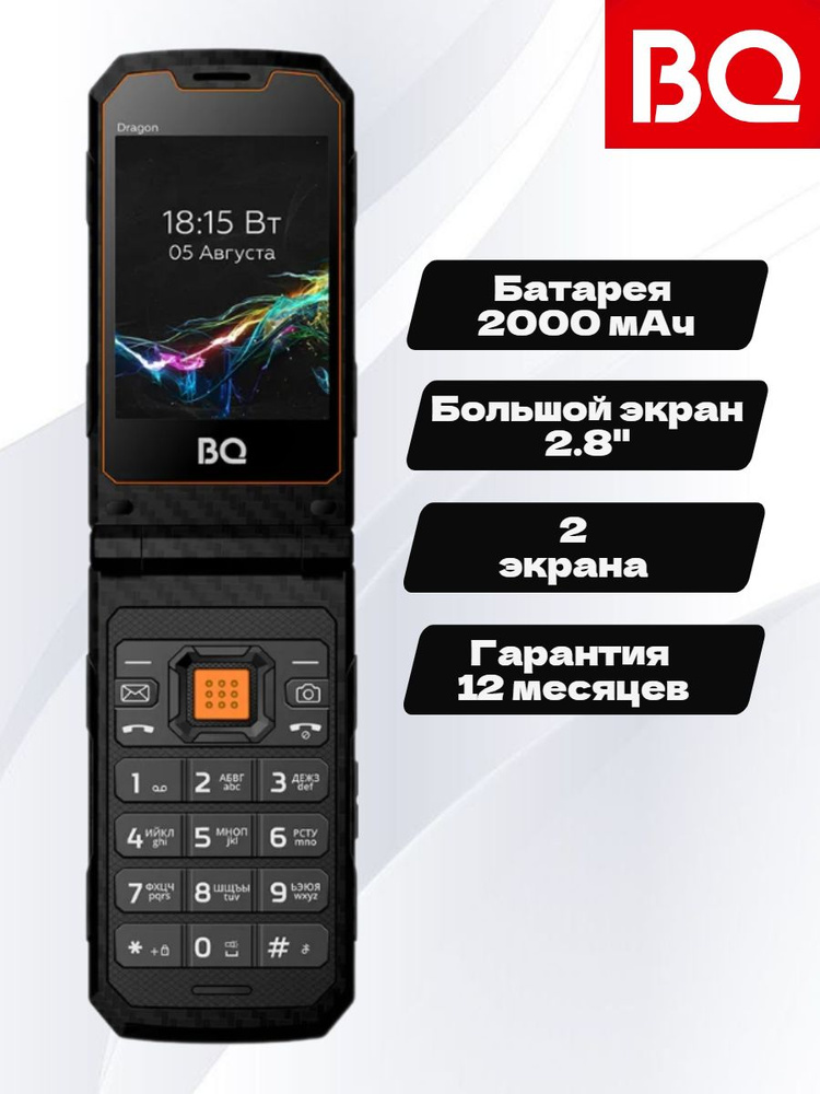 Мобильный телефон BQ 2822 Dragon Black/Orange #1