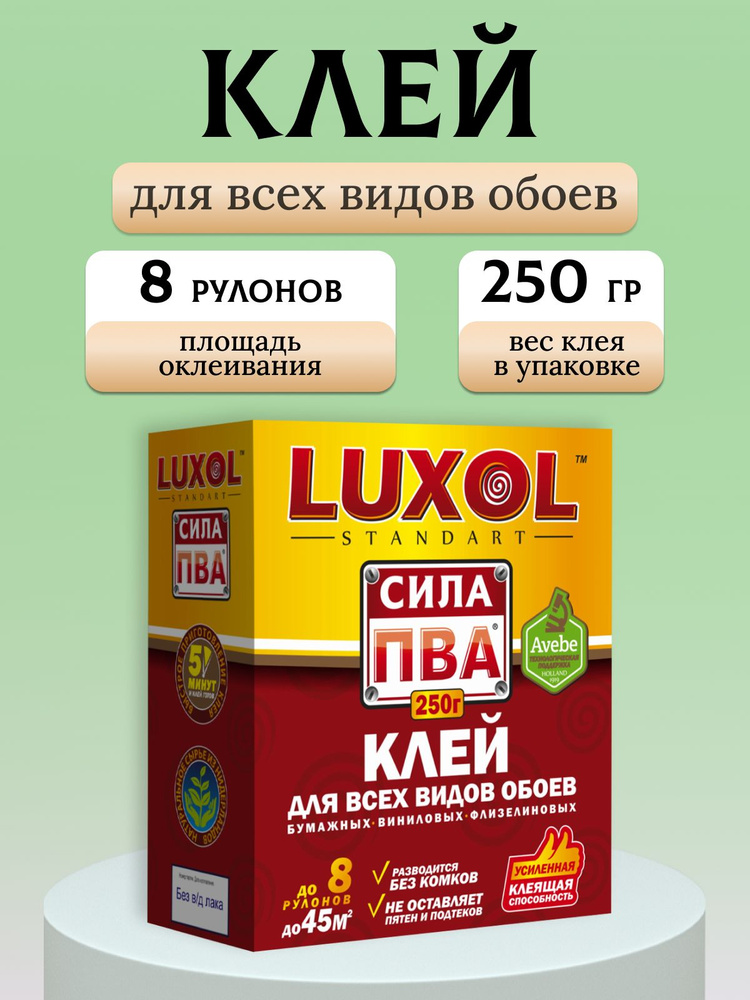 Клей обойный LUXOL сила ПВА (Standart) 250г. #1