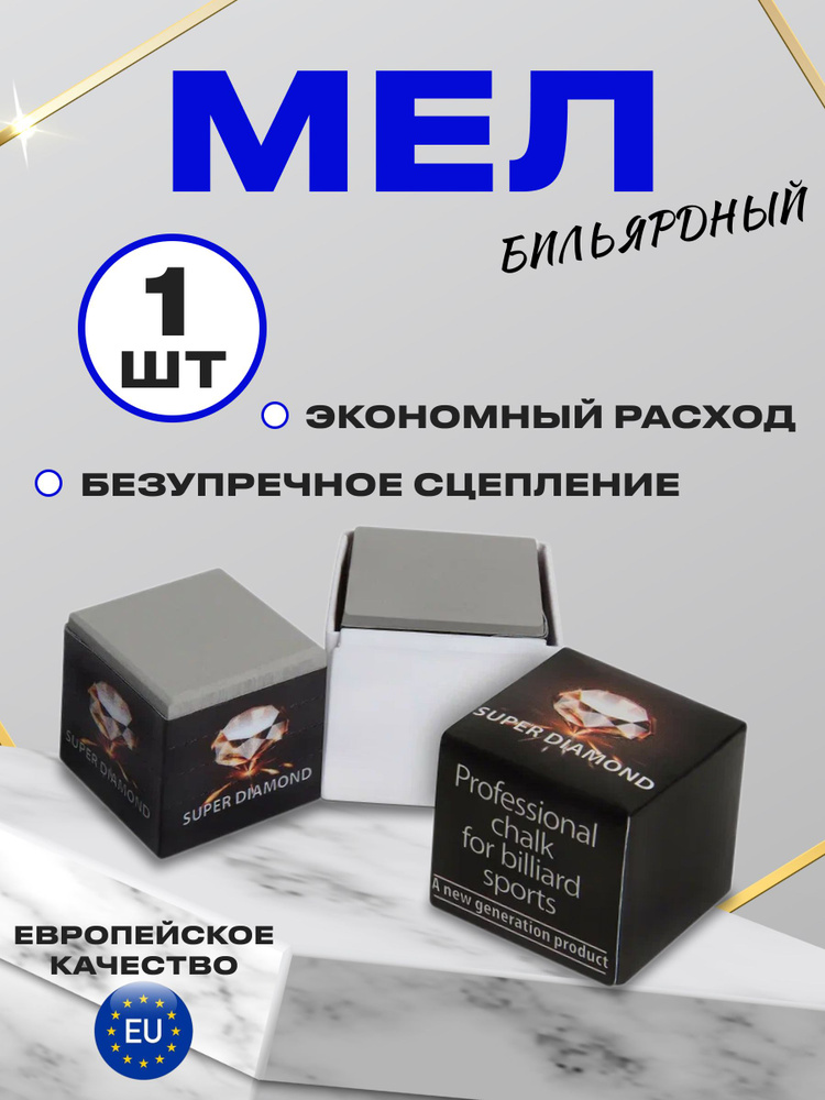 Мел Super Diamond Grey 1 шт #1