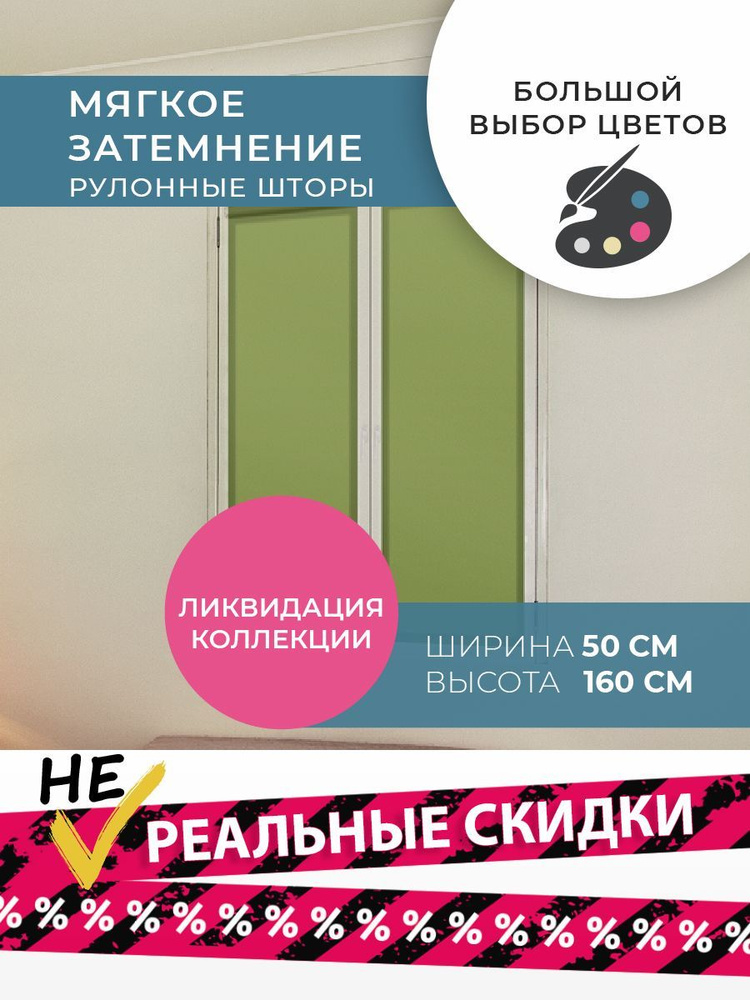 Рулонные шторы 50 см х 160 см Зеленый луг Плайн DECOFEST #1