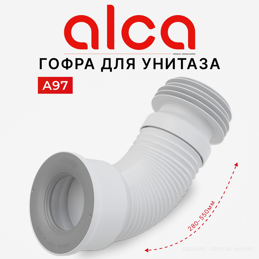 Гофра для унитаза AlcaPlast A97, L 240-600, D 110 #1