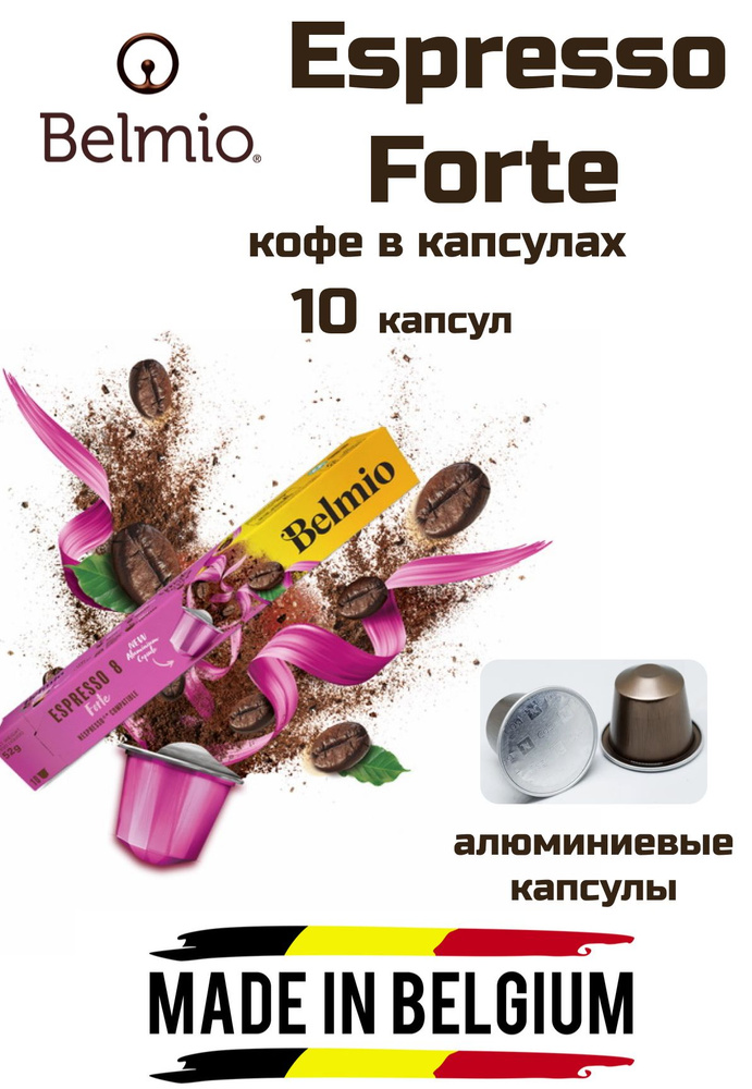 Кофе в капсулах 1 уп. Belmio Espresso Forte 10 капсул #1