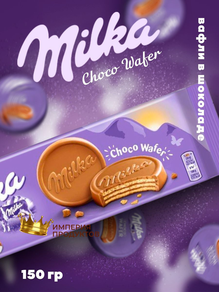 Вафля в шоколаде Milka Choco Wafer / Милка Чоко Вафер 150гр #1