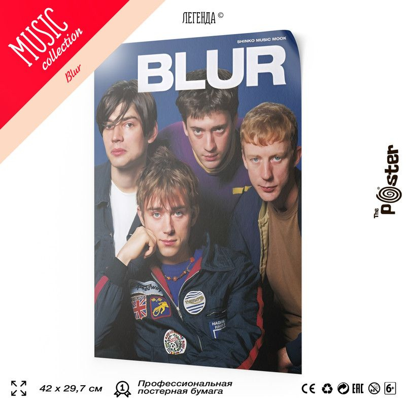 Постер винтажный с группой Blur, А3 (420х297 мм), интерьерный, SilverPlane  #1