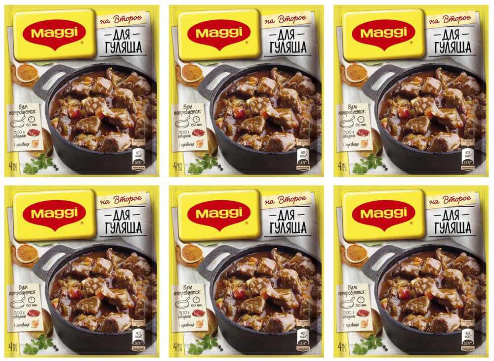 Maggi Смесь На второе для гуляша, 37 гр, 6 шт #1