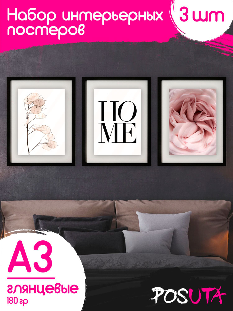 Постеры для интерьера Дом цветы Home #1
