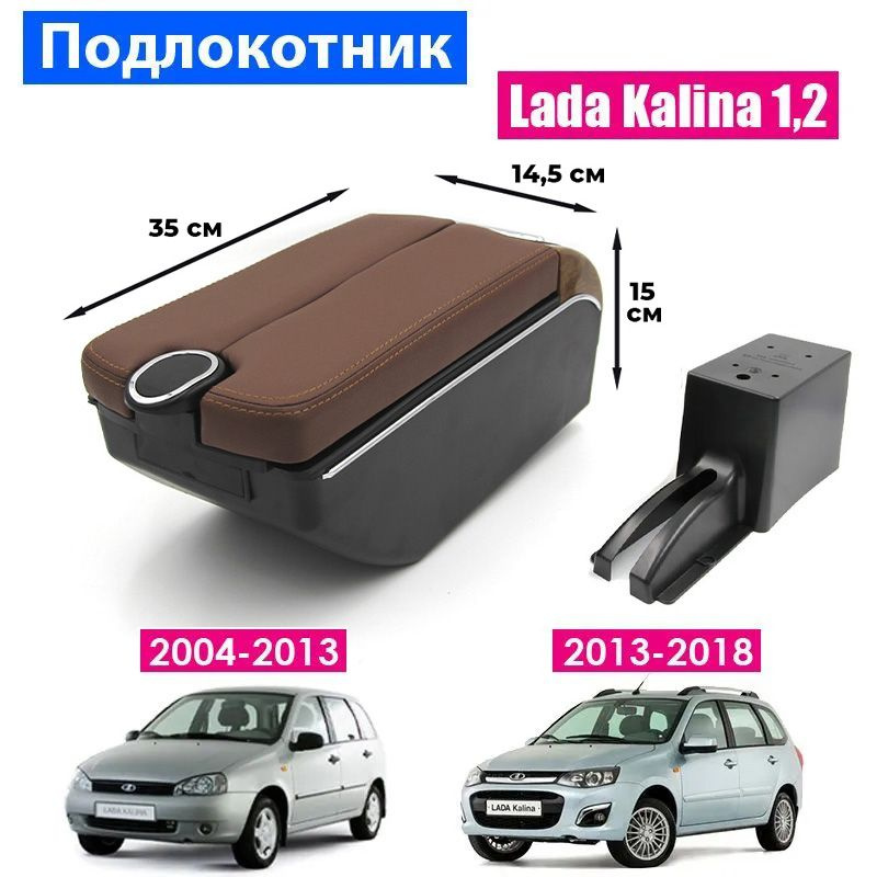 Подлокотник для Lada Kalina 1, 2 / Лада Калина / (2004-2018), органайзер, 7 USB для зарядки гаджетов, #1