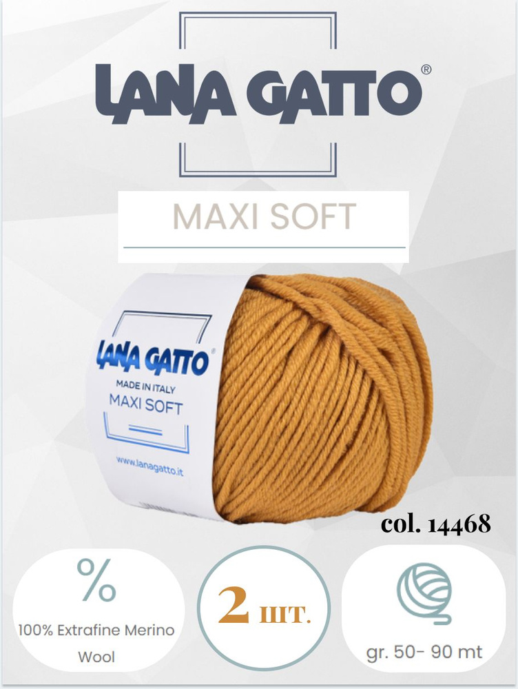 Пряжа Lana gatto MAXI SOFT 2 шт. по 50г / меринос / цвет 14468 #1