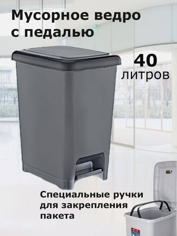 Дунья Догуш Пластик Мусорное ведро, 40 л, 1 шт #1