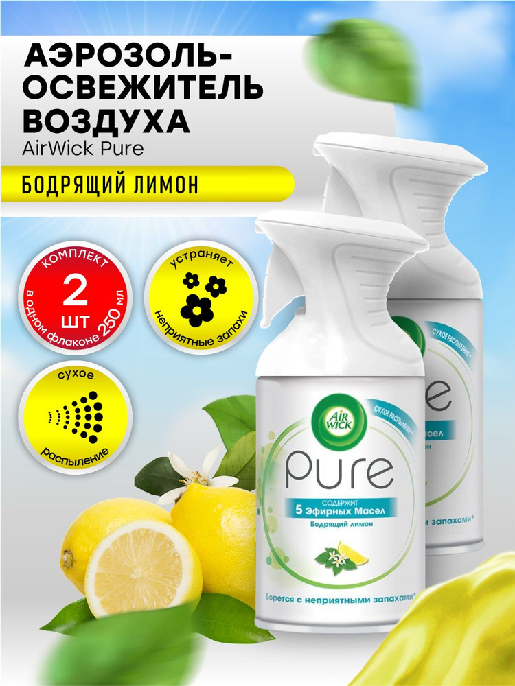 Аэрозоль-освежитель воздуха AirWick Pure Бодрящий лимон 250 мл. х 2 шт.  #1