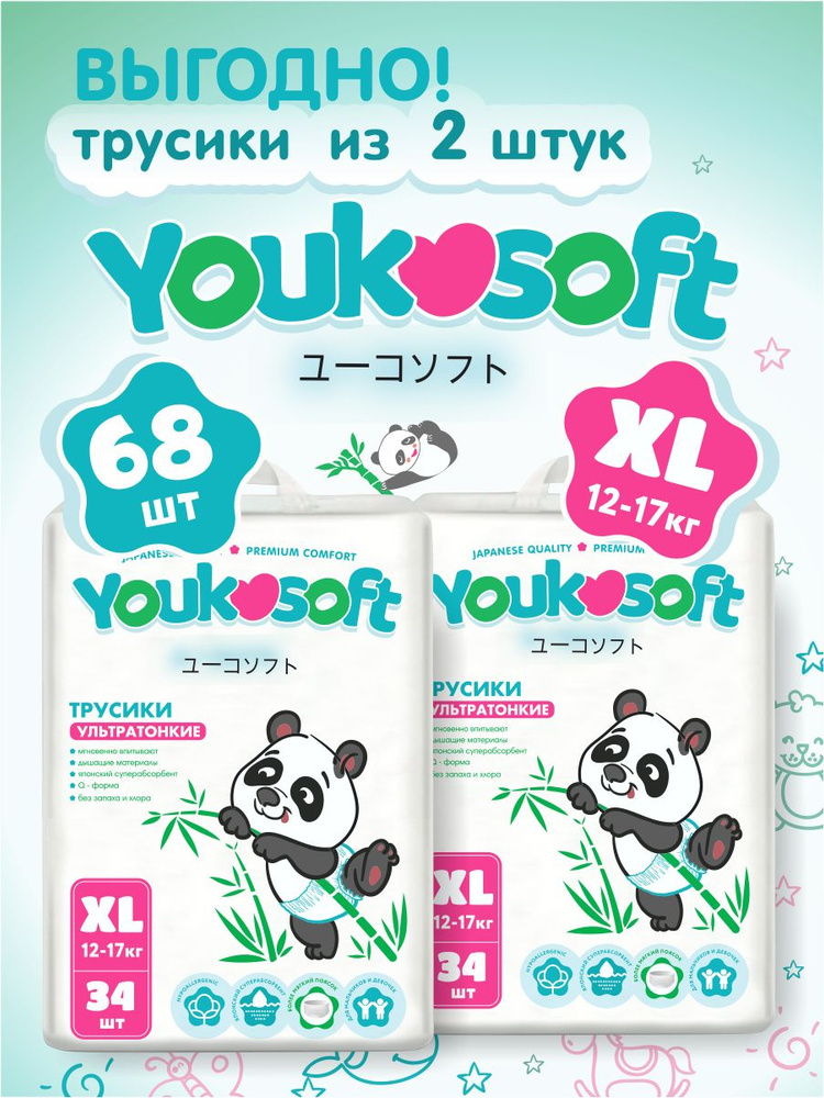 Подгузники - трусики Youkosoft размер XL (12-17кг) 68 шт. #1