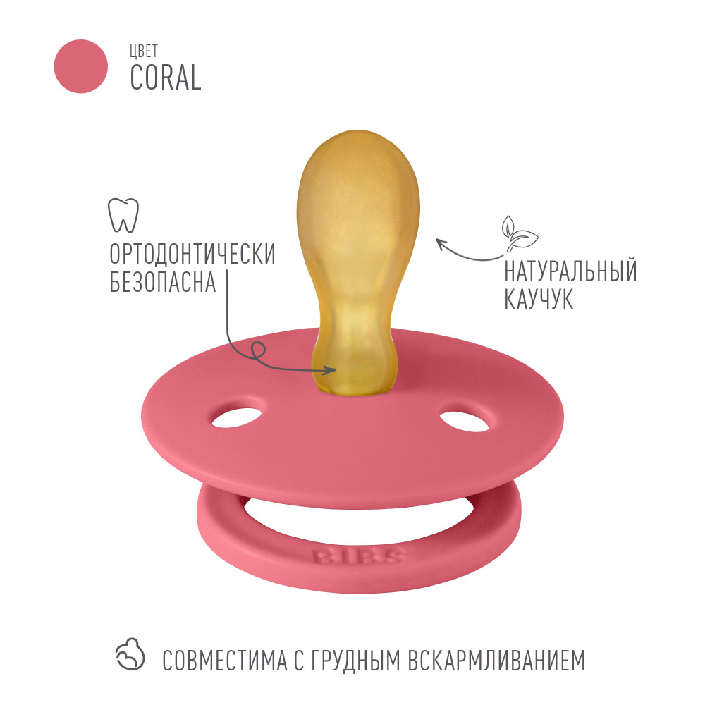 Соска-пустышка BIBS Colour Symmetrical Coral 6+ месяцев #1