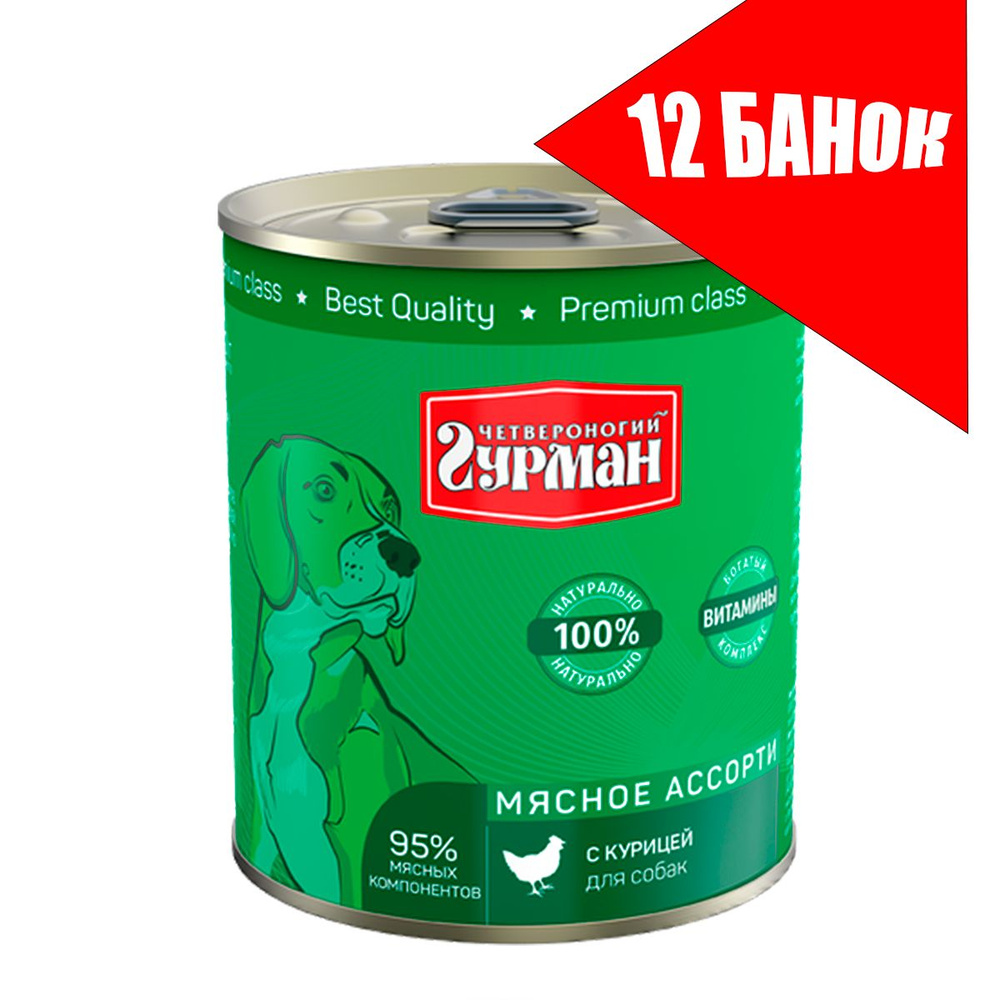 Четвероногий Гурман для собак Мясное ассорти с Курицей,консервы 340г (12 банок)  #1