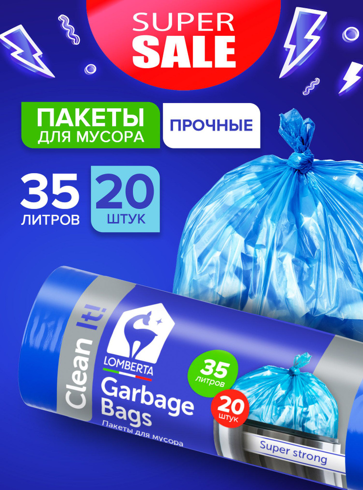 Пакеты для мусора Lomberta 35 л, мешки для мусора, прочное дно, 20 шт ...