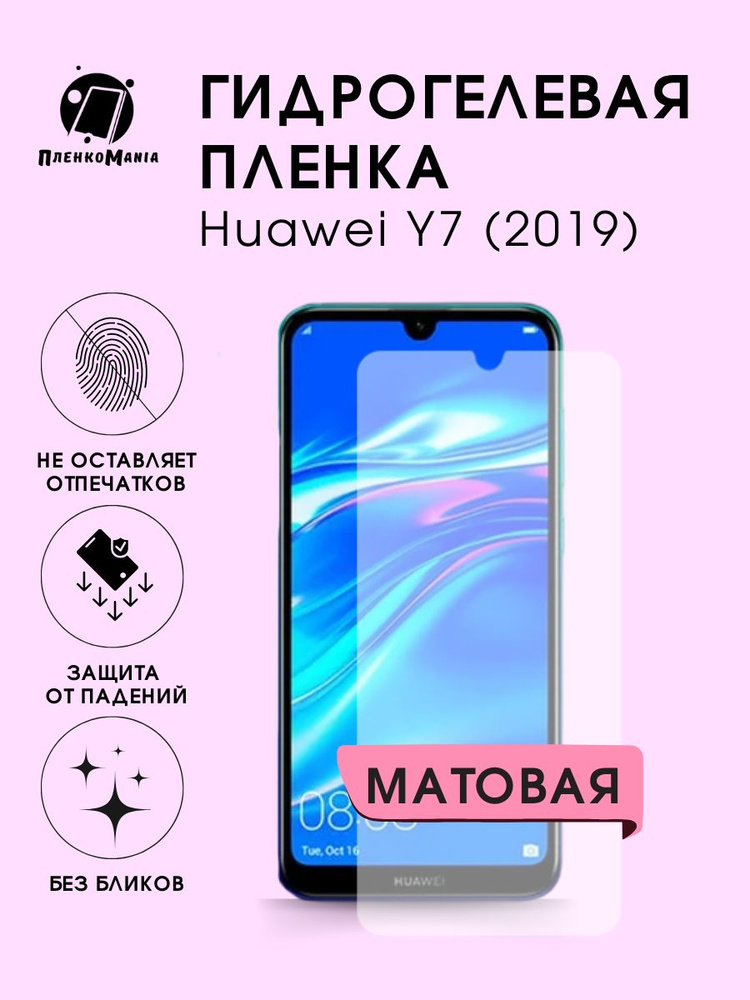 Гидрогелевая защитная пленка для смартфона Huawei Y7 (2019) #1