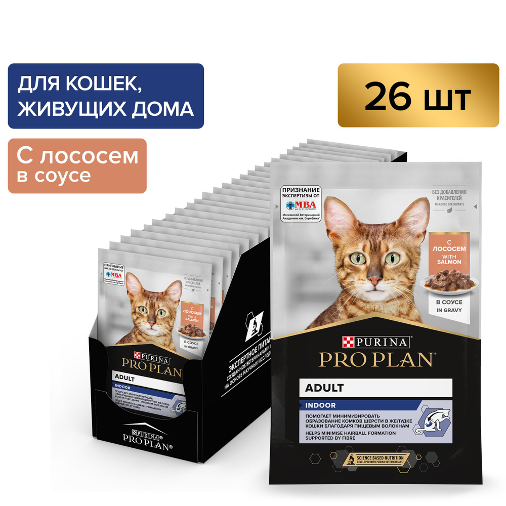 PRO PLAN INDOOR влажный корм для домашних кошек, лосось 85ГР #1