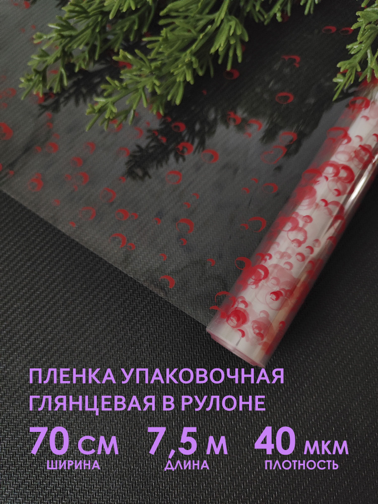 Прозрачная упаковочная флористическая пленка для цветов, букетов. Рулон подарочной пленки для упаковки #1