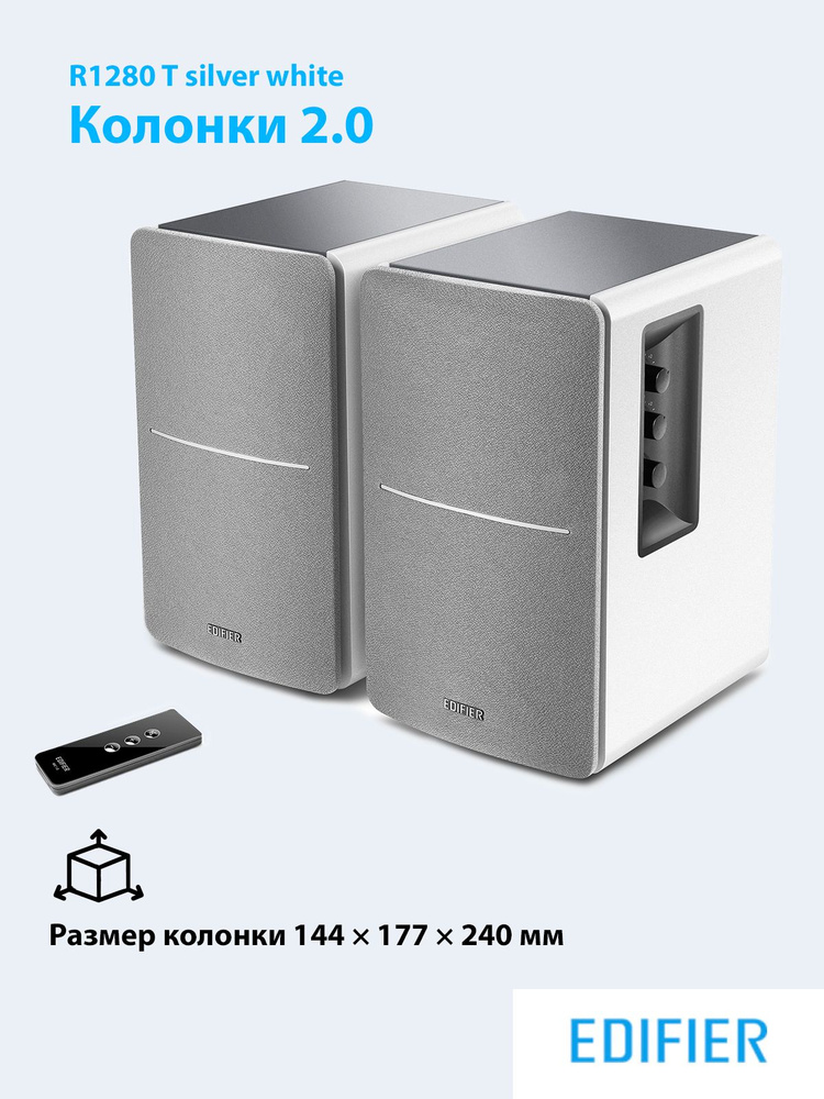 Колонки компьютерные EDIFIER R1280T silver white, стереосистема 2.0 #1