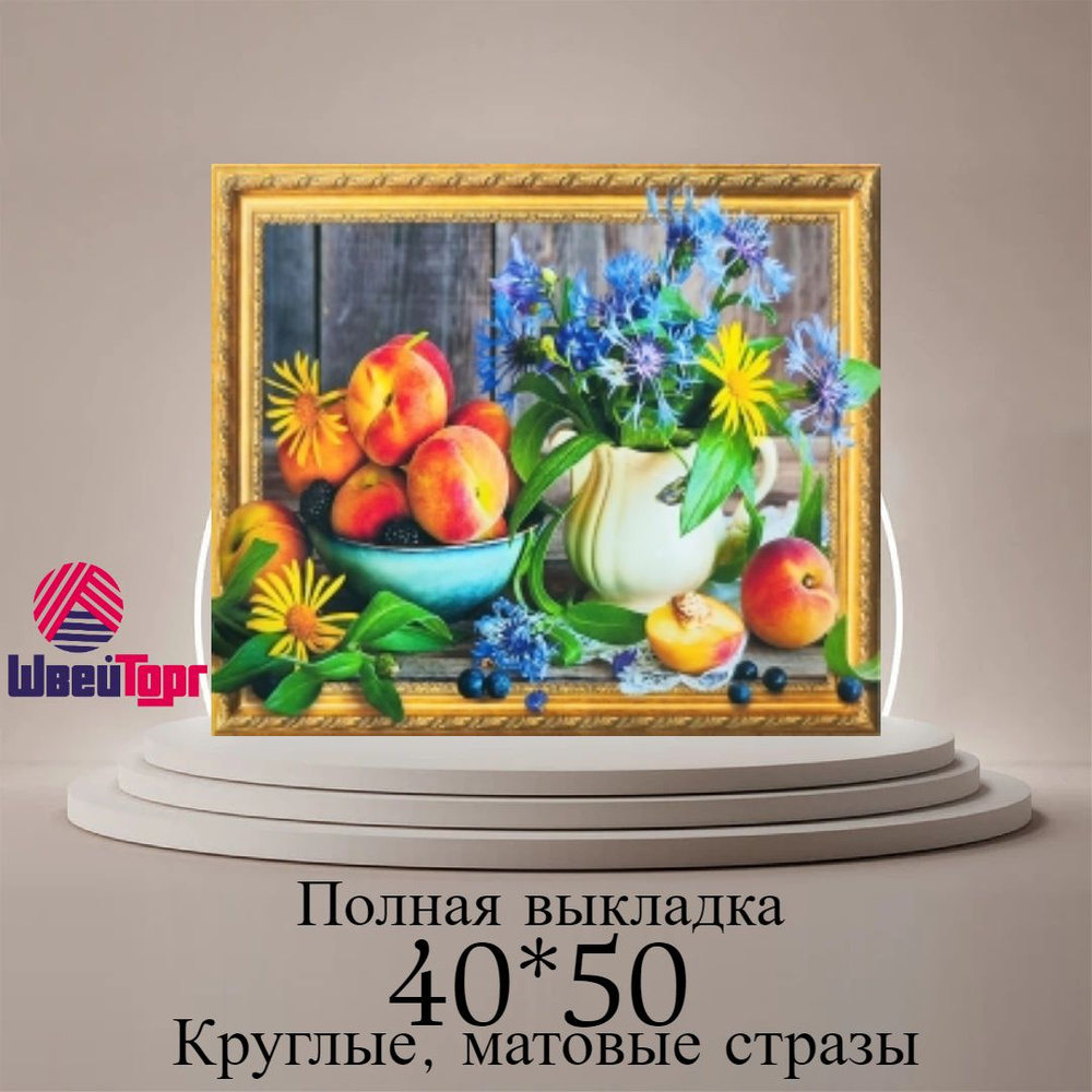 Алмазная мозаика 40*50 см в технике 5D 0243 #1