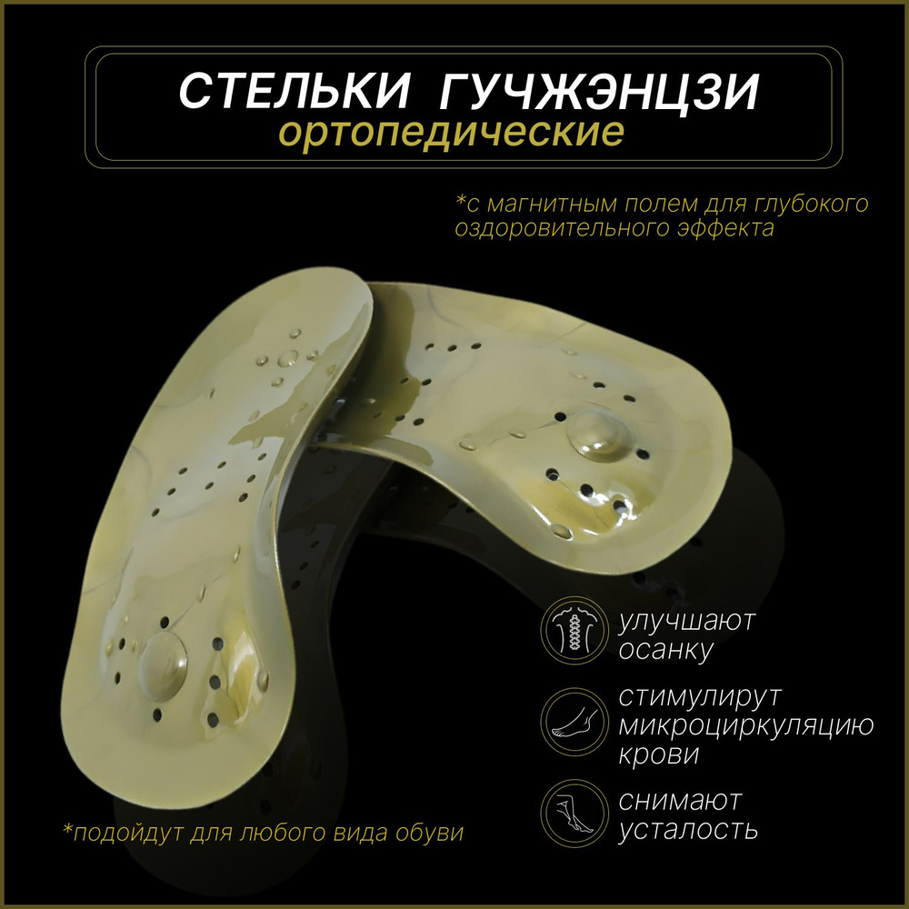 Тибетские акупунктурные массажные стельки с магнитами  #1