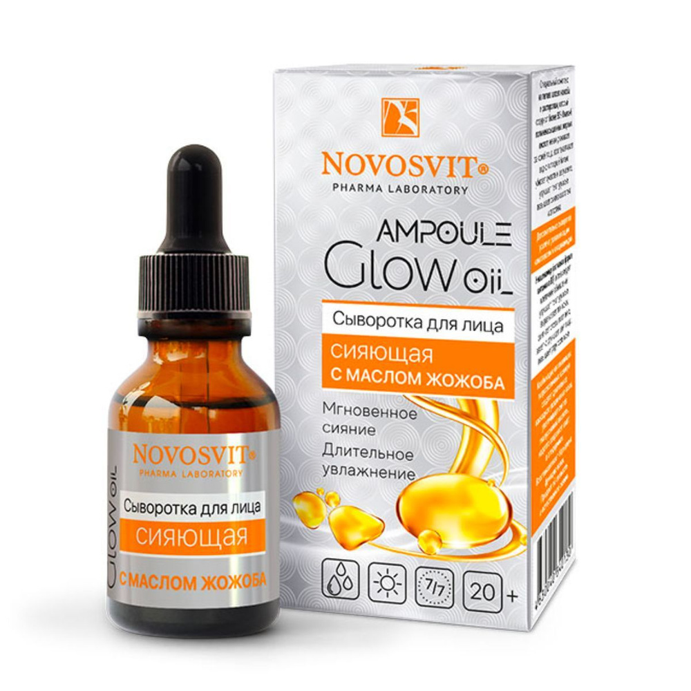 Novosvit Сыворотка для лица сияющая "Ampoule Glow Oil" с маслом жожоба, 25 мл  #1