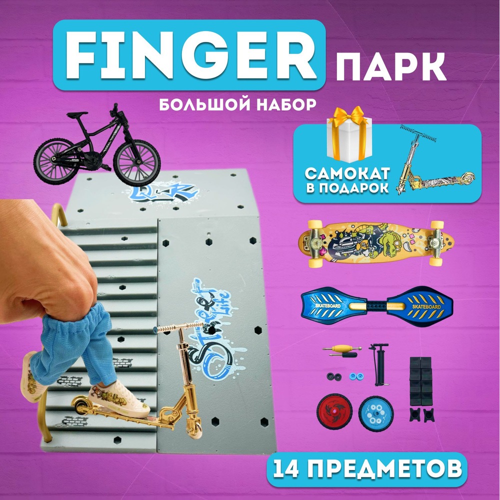 Фингерспорт #1