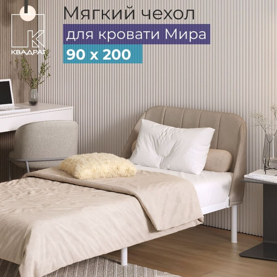 Чехол изголовья для кровати Мира 90х200 см #1