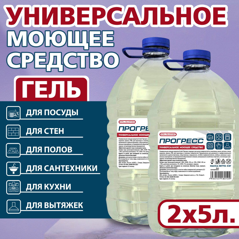 Универсальное моющее средство ГЕЛЬ, средство для уборки дома, концентрат 2шт по 5 л  #1