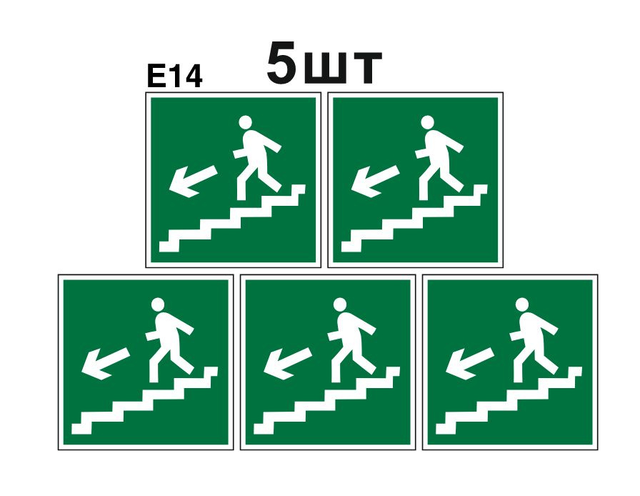 Несветящийся, плоский, эвакуационный знак E14 Направление к эвакуационному выходу по лестнице вниз (самоклеящаяся #1