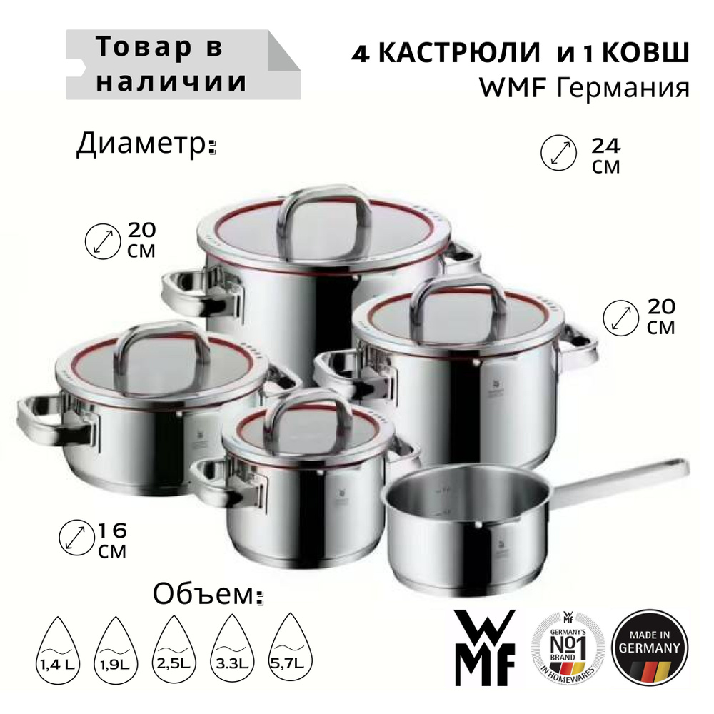 Набор кастрюль WMF Function4 - 5предм. с толстым дном, из нержавеющей стали, с крышками Германия 760556380 #1