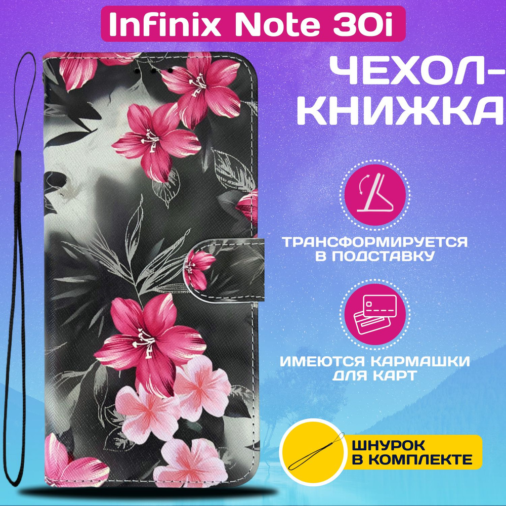 Чехол книжка wallet case на Infinix Note 30i / Инфиникс Ноте 30i с рисунком (Цветы лилии)  #1