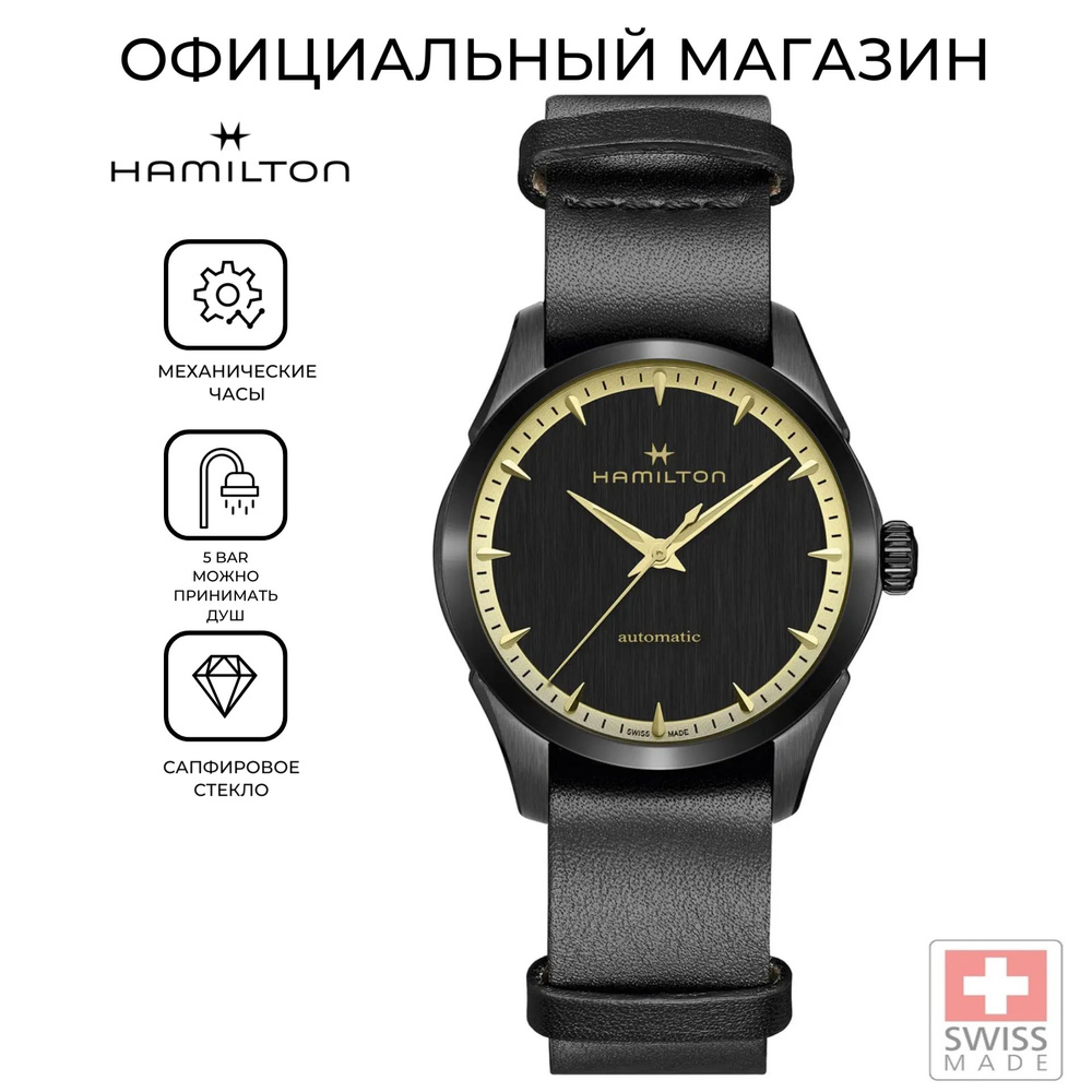 Швейцарские мужские механические часы Hamilton Jazzmaster Auto H32255730 с гарантией  #1