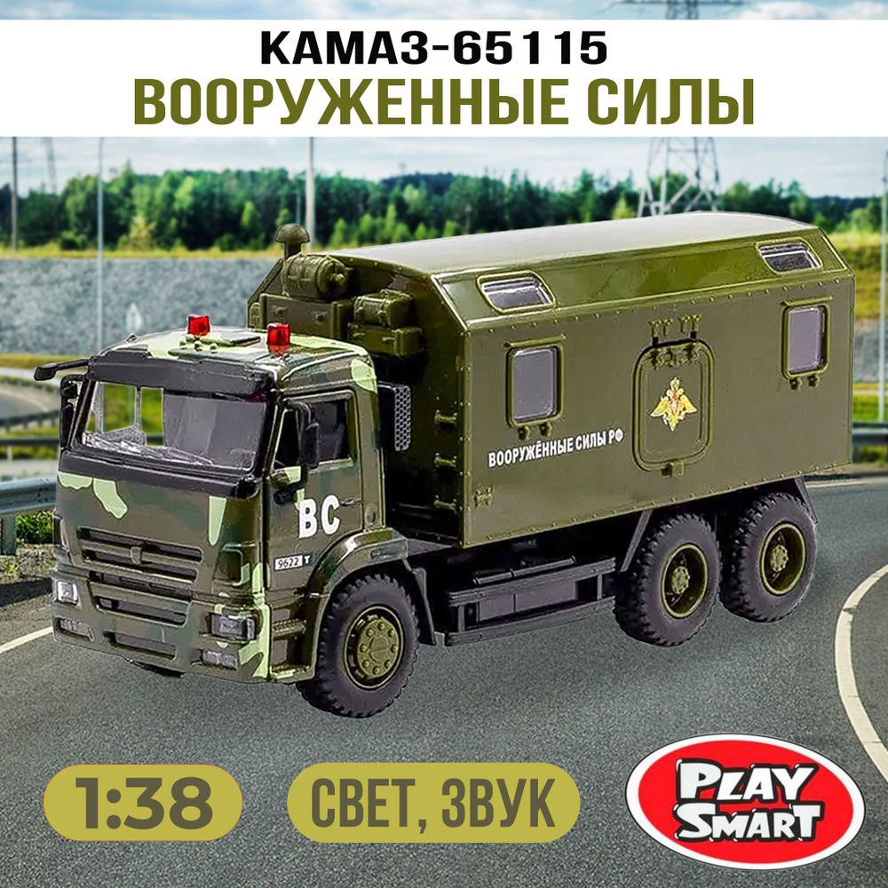 Машина инерционная Play Smart 1:38 "Вооруженные силы 65115" 17 см. 9622A Спецназ, свет и звук  #1