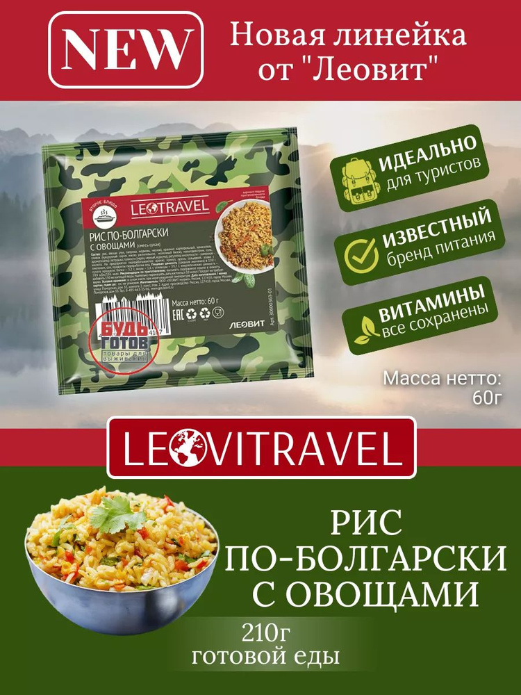 Рис по-болгарски с овощами, 60г #1