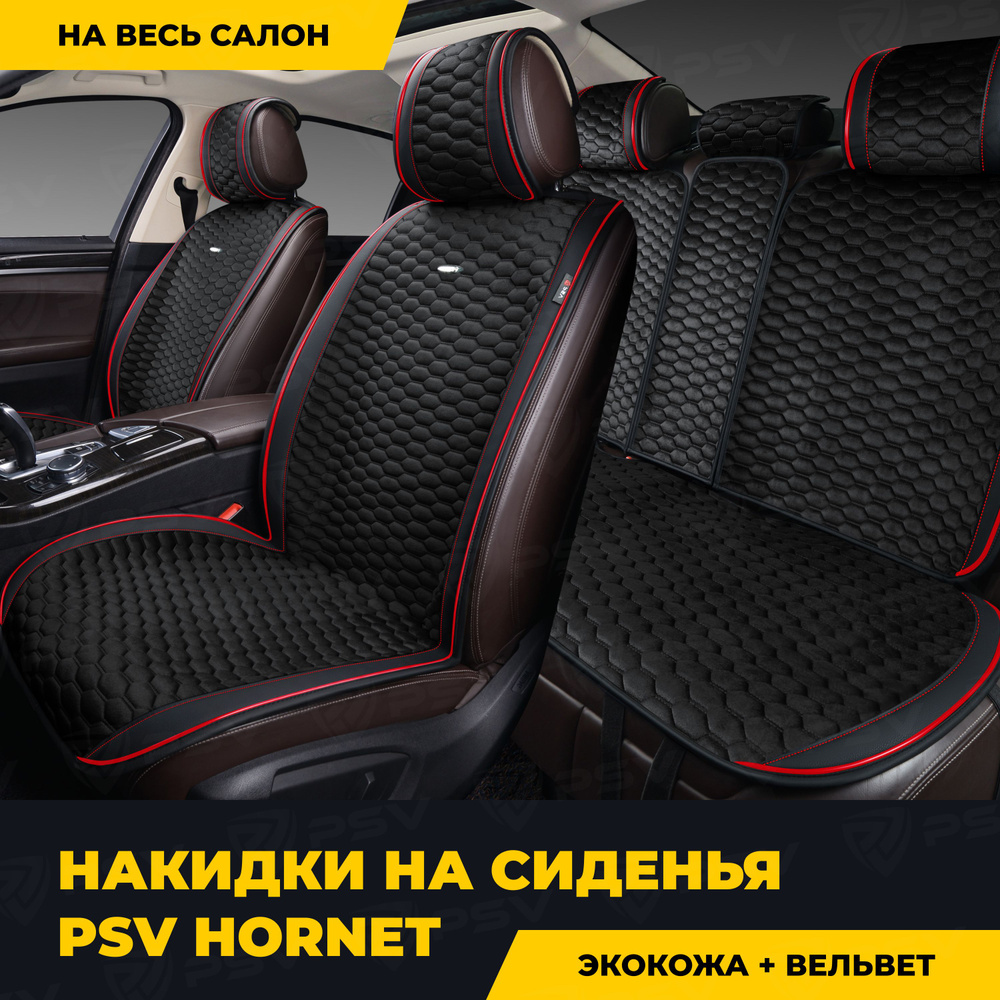 Накидки в машину универсальные PSV Hornet (Черный/Кант красный), комплект на весь салон  #1