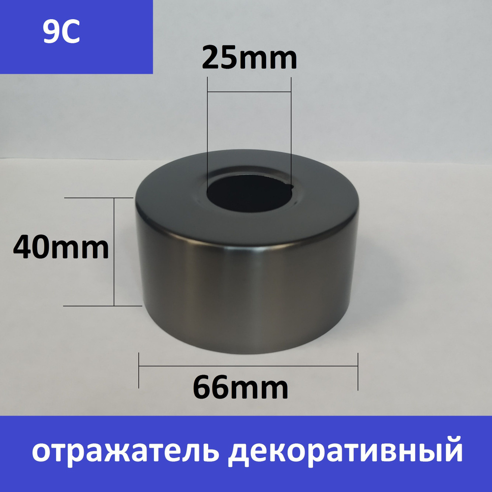 Отражатель (чашка) глубокий для смесителя и полотенцесушителя 3/4" (25мм.) цвет темный сатин  #1