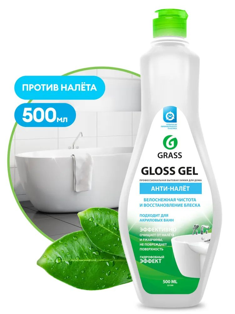 GRASS Чистящее средство для ванной комнаты "Gloss gel" (флакон 500 мл)  #1