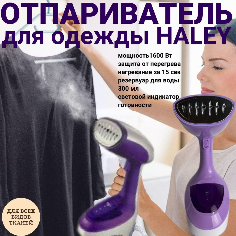 Отпариватель для одежды HALEY HY-319, 1600 Вт, бело-фиолетовый #1