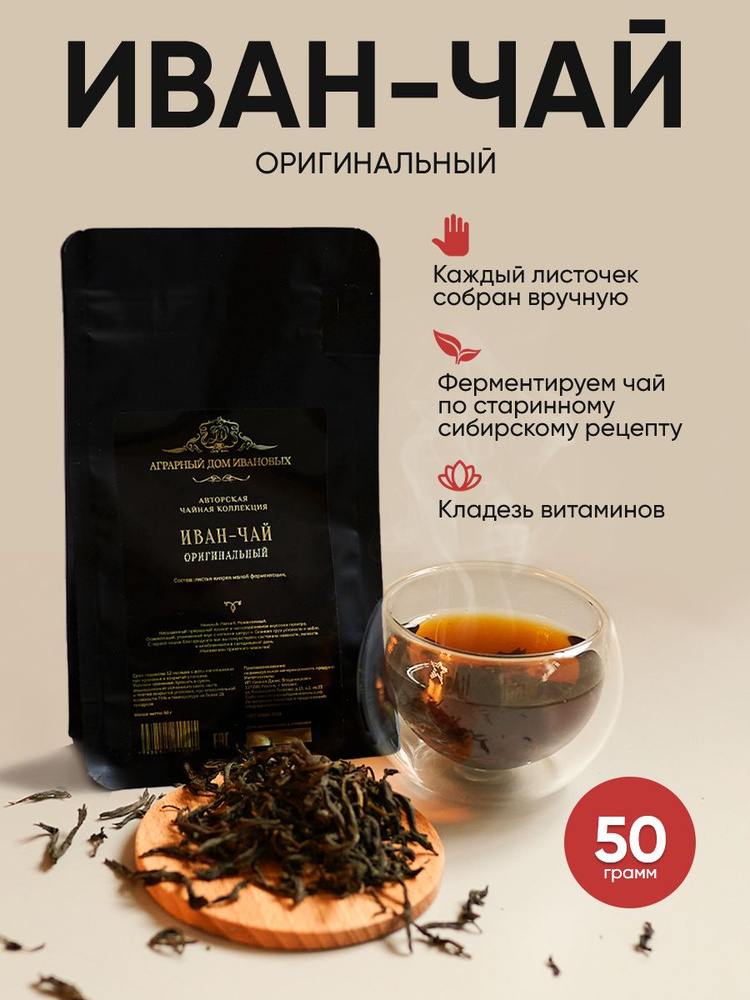 Иван-чай оригинальный ферментированный крупнолистовой  #1
