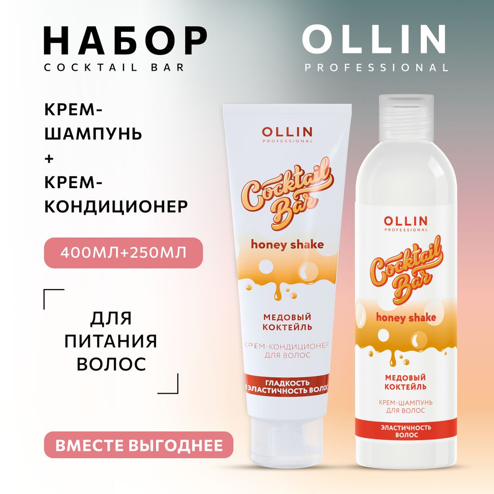 Ollin Professional Косметический набор для волос, 650 мл #1