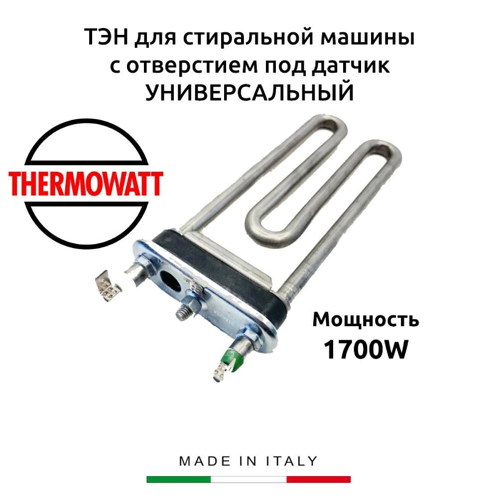 Тэн для стиральной машины 1700W, прямой с отверстием / резинка ровная, C00380151 Thermovatt  #1