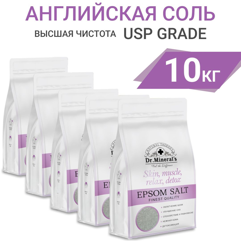 Dr.Minerals, соль для ванн английская Epsom, косметологическая, 10 кг. (5 пакетов по 2 кг.)  #1