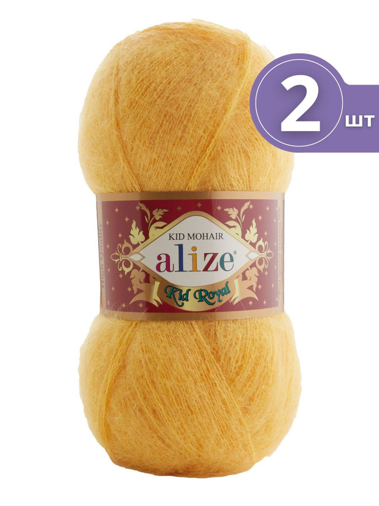 Пряжа Alize Kid Royal Mohair (Кид Роял Мохер) - 2 мотка 488 лимонный 62% кид мохер, 38% полиамид 500м/50г #1