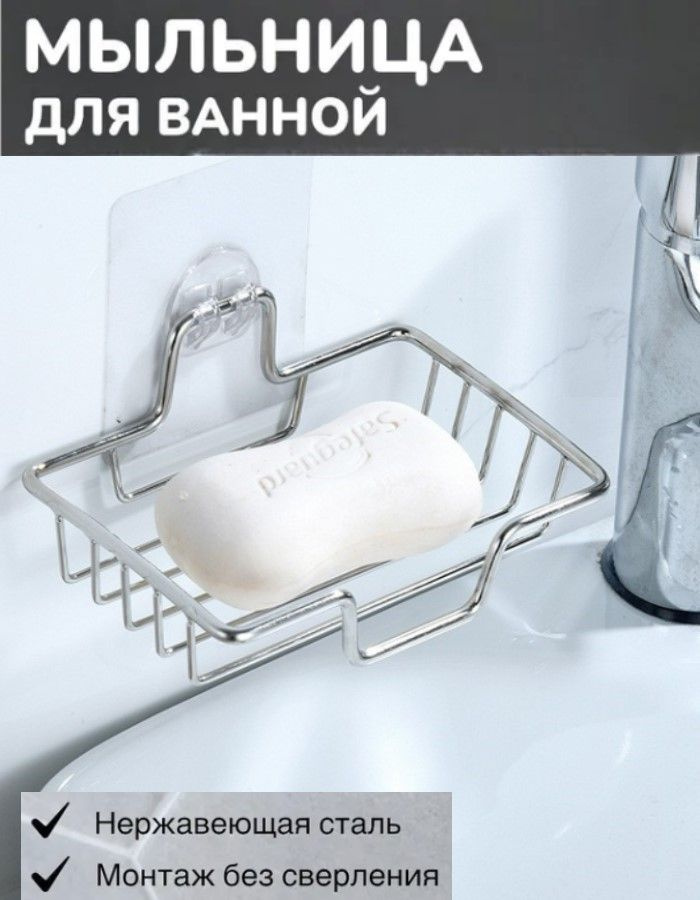 Держатель для мыла настенный в ванную металлический, мыльница для ванной со сливом, 1 шт  #1